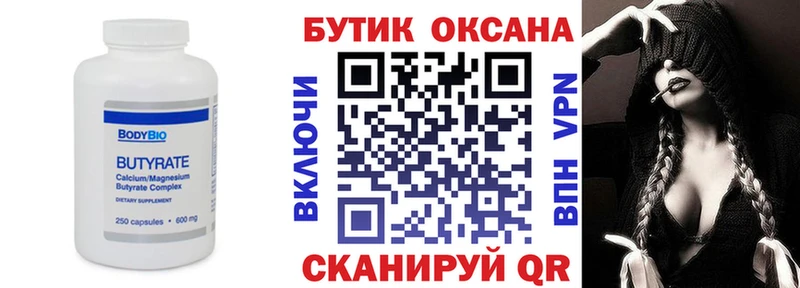 Бутират буратино  Губаха 